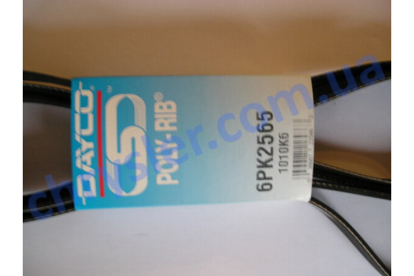 DAYCO 6PK2565 Пас привідний