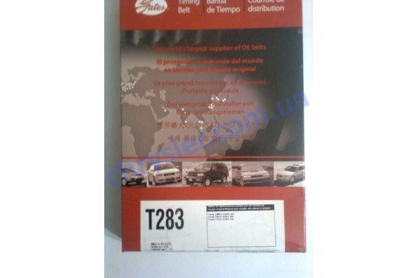 GATES T283 Пас грм